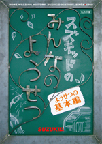 �X�Y�L�b�h�݂̂�Ȃ̂悤���@�悤���̊�{��